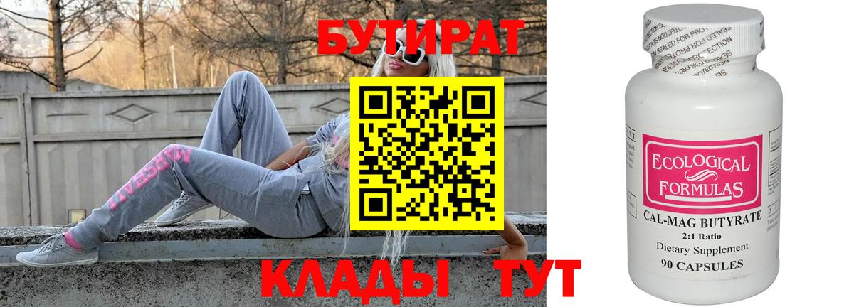 БУТИРАТ 1.4BDO  Вход с VPN  Бирск 