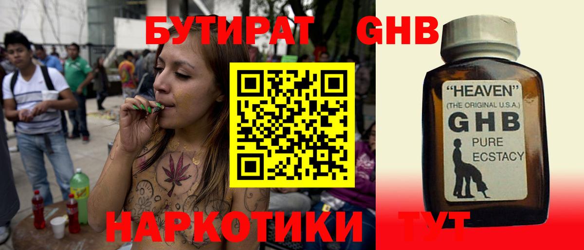 Бутират BDO 33% Бирск