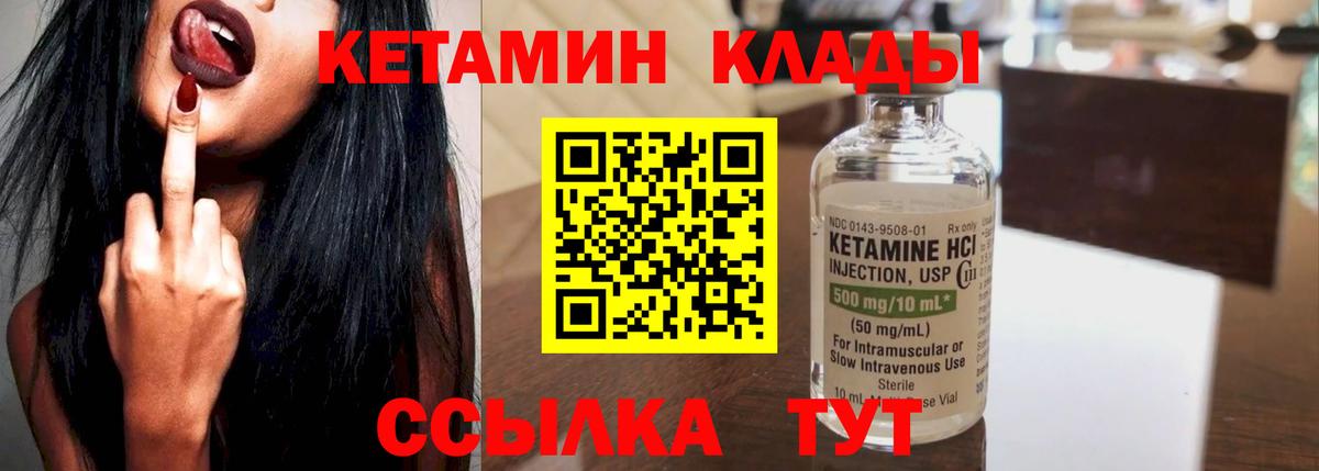 КЕТАМИН VHQ  КЕТАМИН ketamine  Бирск  Вход с VPN 