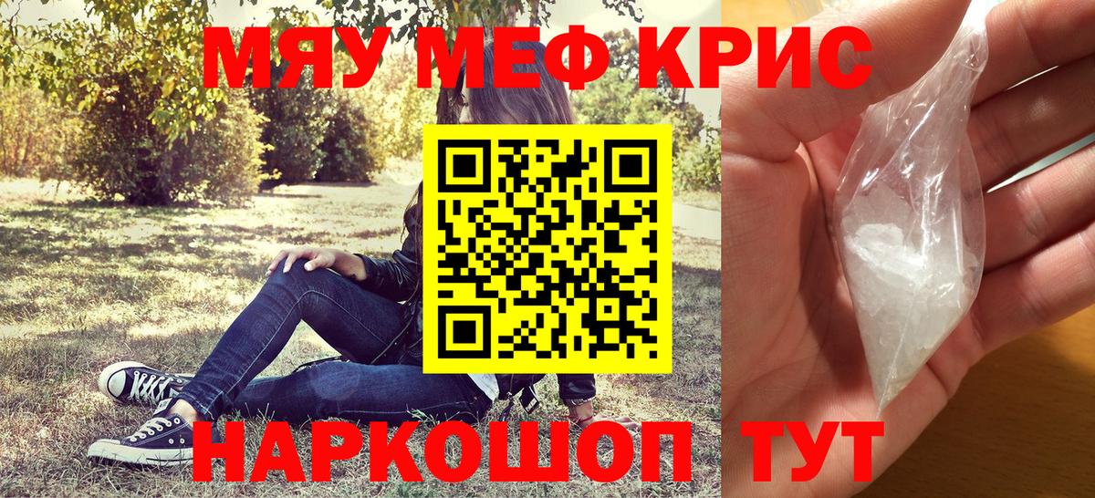 Мефедрон мука Бирск
