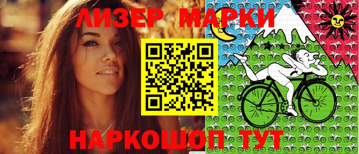Марки NBOMe 1,5мг Бирск